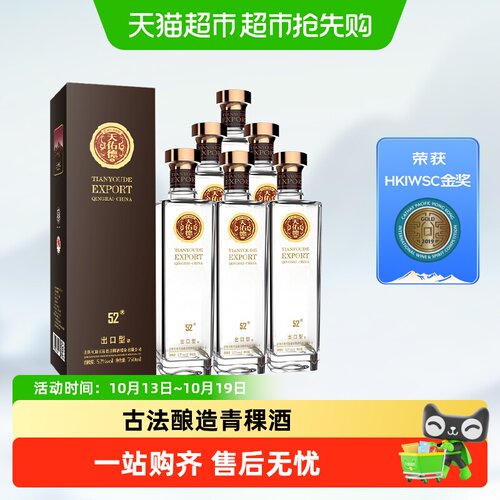 天佑德52度出口型750ml*6瓶整箱