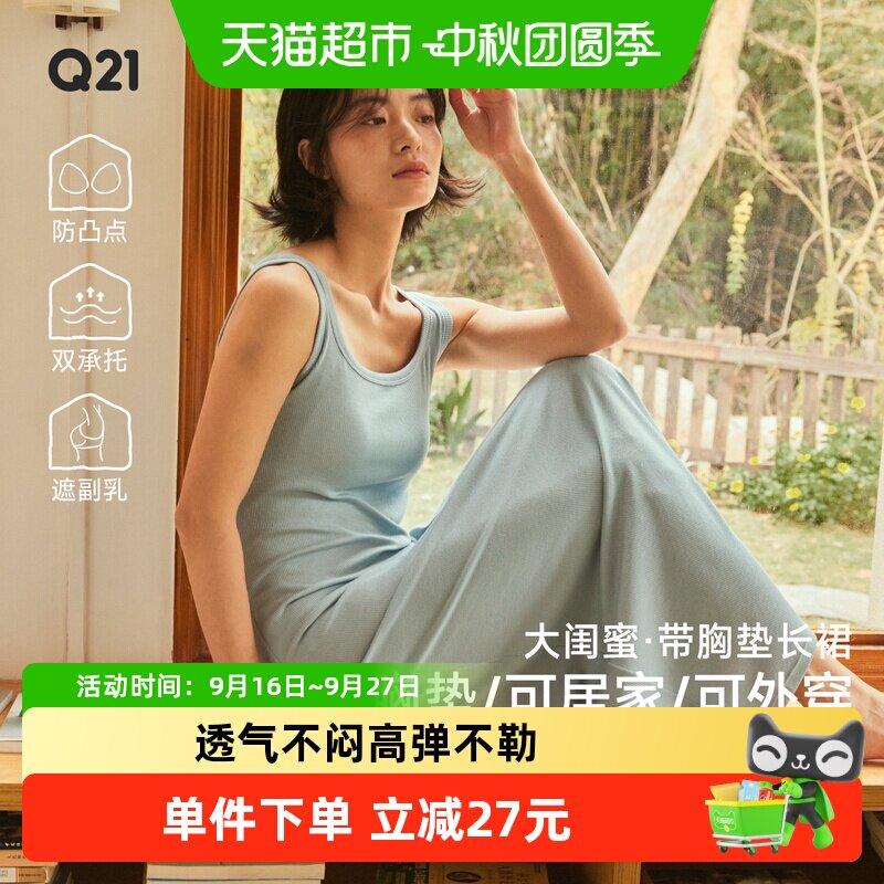 Q21大闺蜜带胸垫长裙春夏家居服