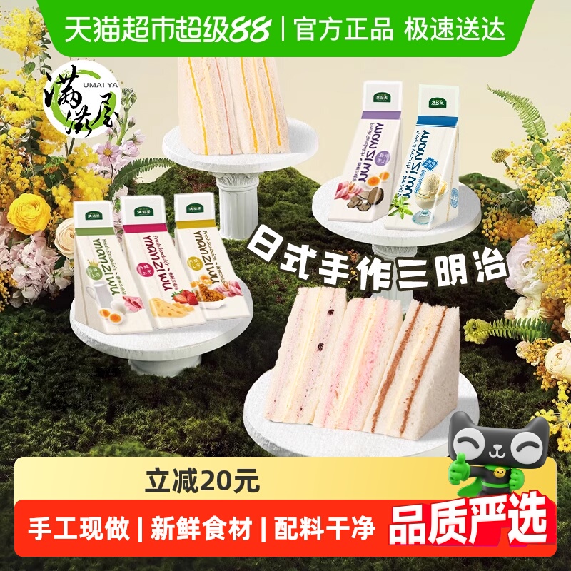 满滋屋无添加剂三明治