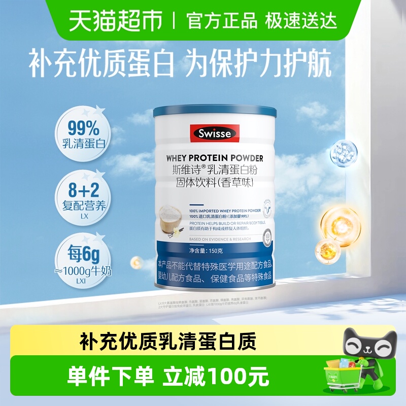 Swisse乳清蛋白粉固体饮料