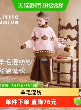 LittleNaive女童百搭秋冬针织衫
