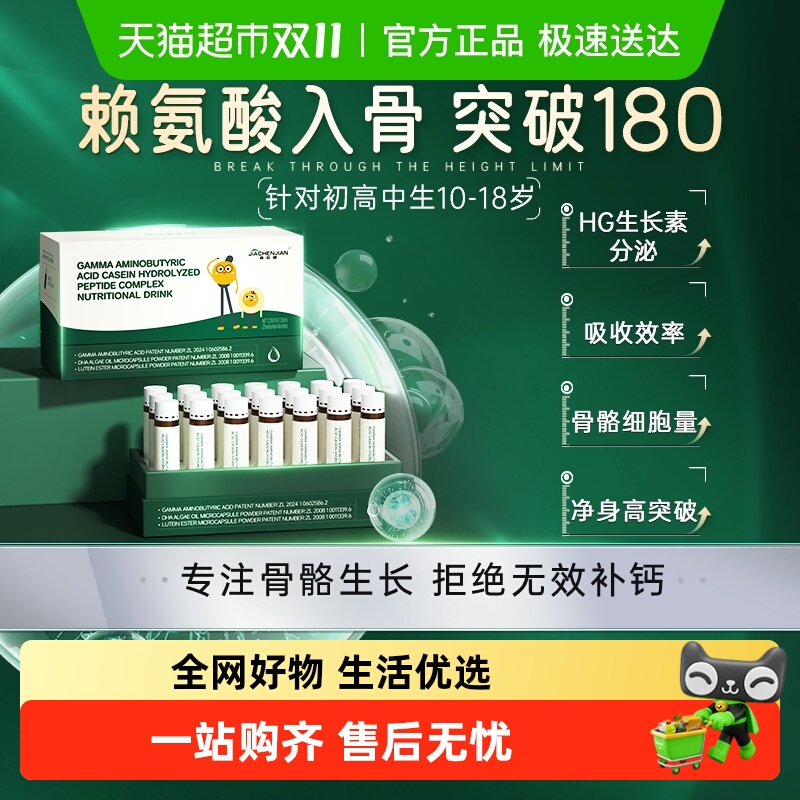 嘉臣健赖氨酸生长素