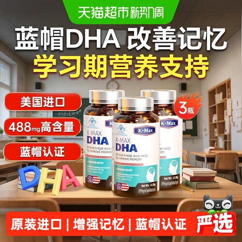 康麦斯DHA学生增强记忆力3瓶装