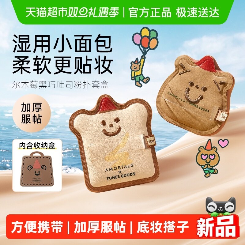 尔木萄XTUNEEGOO粉扑