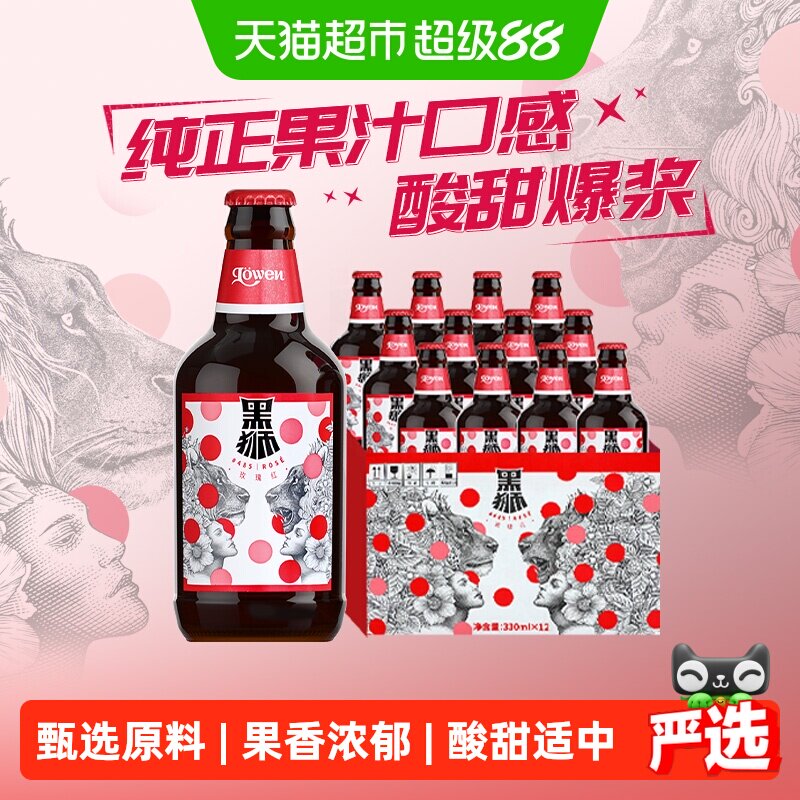 雪花啤酒黑狮果啤330ML*12瓶果味精酿啤酒麦芽酿造【覆盆子味】