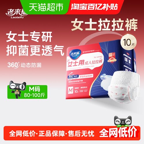 老来福成人拉拉裤10片×1包