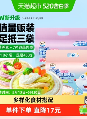 小鹿蓝蓝宝宝谷物肉蔬营养面450g*2袋装多口味天然食材妈妈放心
