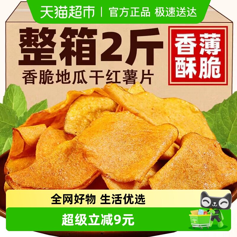 红薯片香脆烤地瓜脆片农家自制非整箱批发油炸食品番薯干解馋零食
