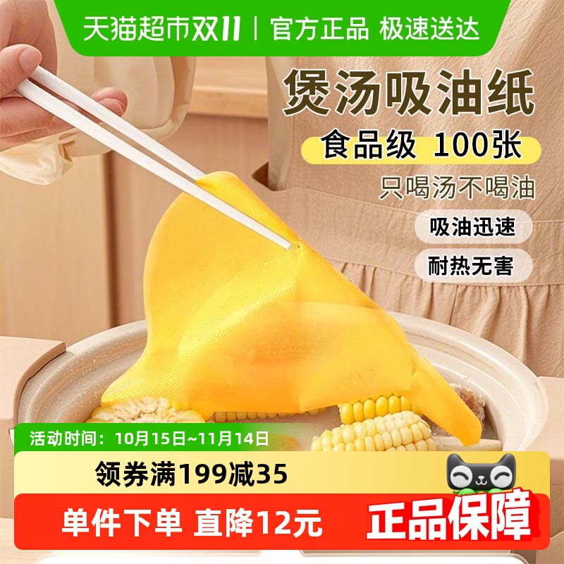 食物专用厨房煲汤煮炖油炸吸油纸