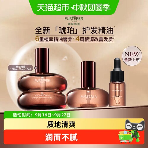 馥绿德雅琥珀护发精油防毛躁