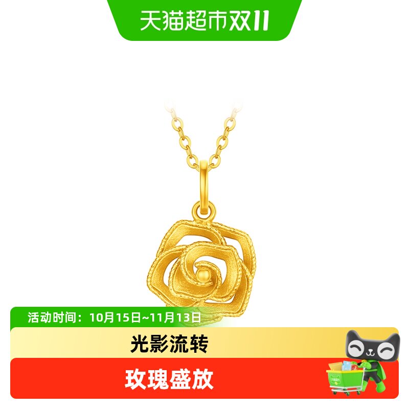 周大福轻奢浪漫流光玫瑰花足金黄金吊坠计价EOF2415送礼