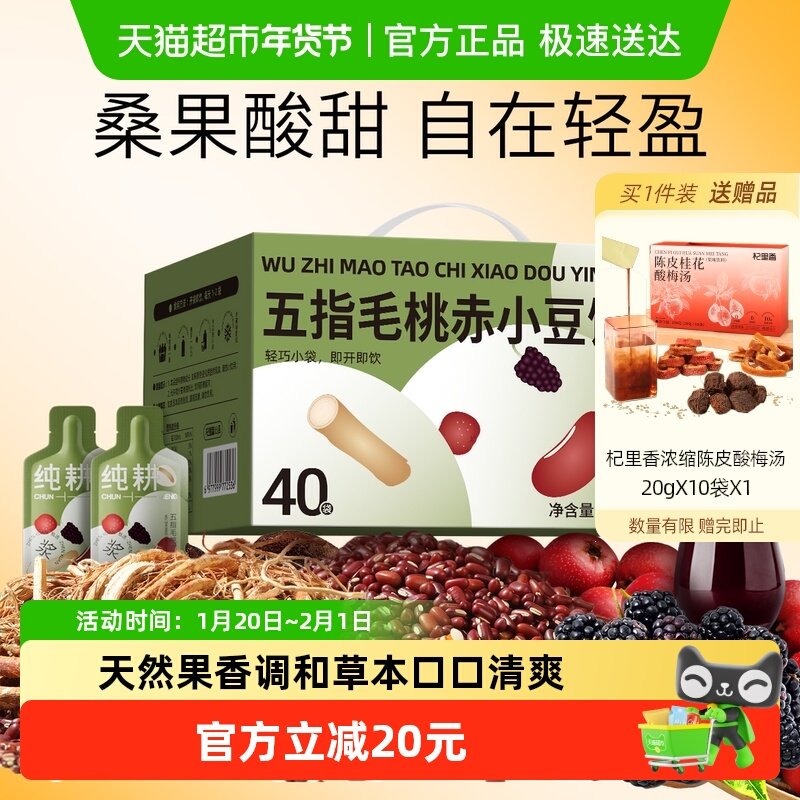 杞里香纯耕五指毛桃赤小豆饮1.2L草本山楂袪薏仁伏湿水清养饮品,传统滋补营养品,滋补养生饮品/炖品,淘宝优惠券,粉丝福利购,淘宝优惠卷