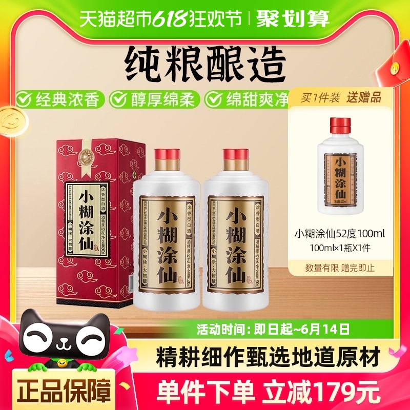 小糊涂仙普仙52度500ml×2瓶白酒