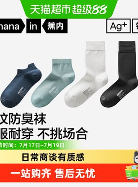 蕉内银皮301S纯棉中筒袜防臭柔软