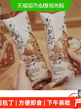 茶颜悦色干脆碱水面包丁休闲零食酥脆小饼干海盐焦糖味35g*6袋
