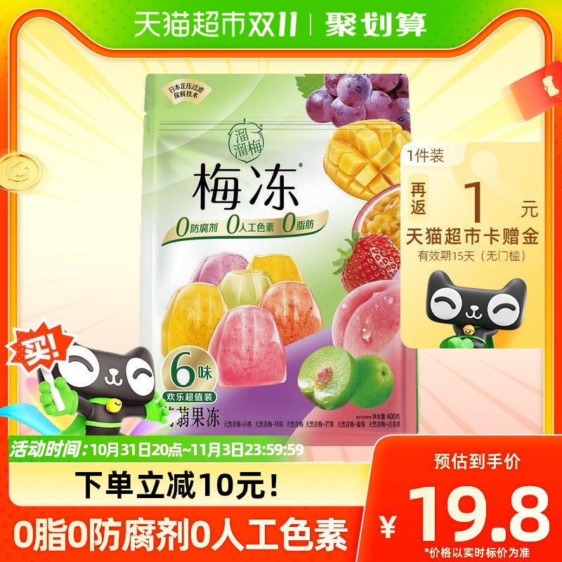 【肖战推荐】溜溜梅天然梅冻400g6味休闲儿童零食蒟蒻果冻青梅冻怎么看?