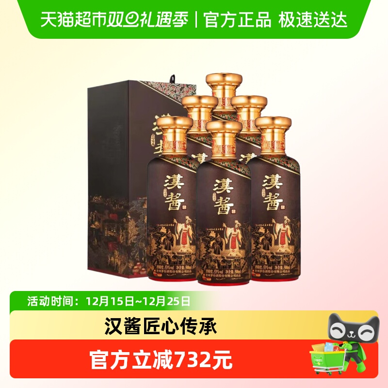 茅台酱香酒53度汉酱匠心传承