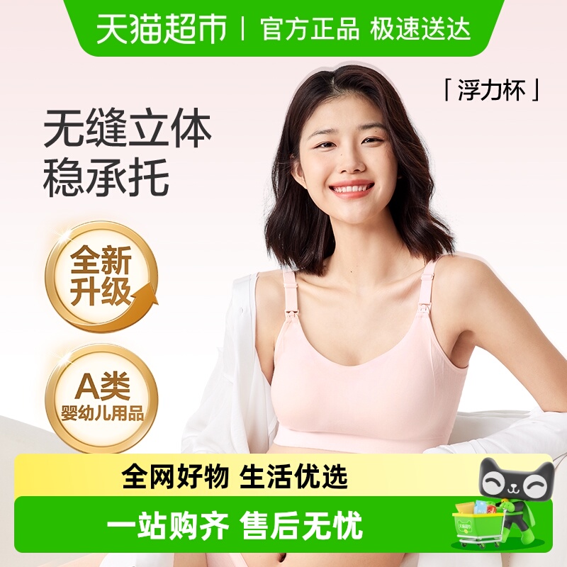 全棉时代无钢圈全棉哺乳文胸