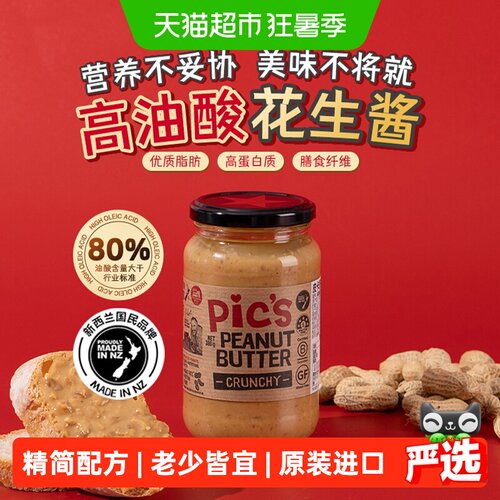 皮卡思生酮大颗粒花生酱轻松腹担