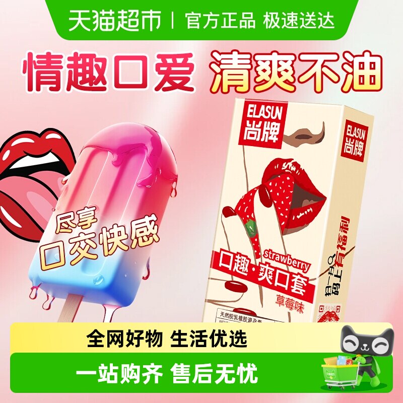 尚牌避孕套女性专用口交套水果味口爱超薄正品安全不油安全套tt