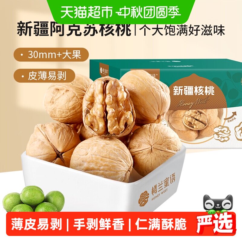 楼兰蜜语新疆原味箱装薄皮核桃1.5kg整箱坚果易开纸皮核桃
