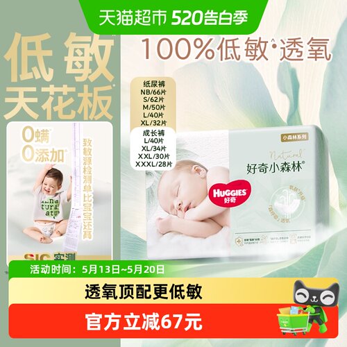 好奇小森林纸尿裤拉拉裤