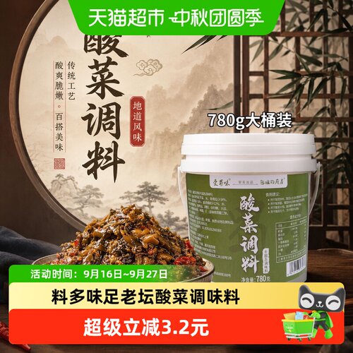 爱蜀味老坛酸菜桶装780g