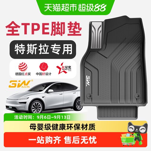 3W全TPE脚垫适用于特斯拉新上市