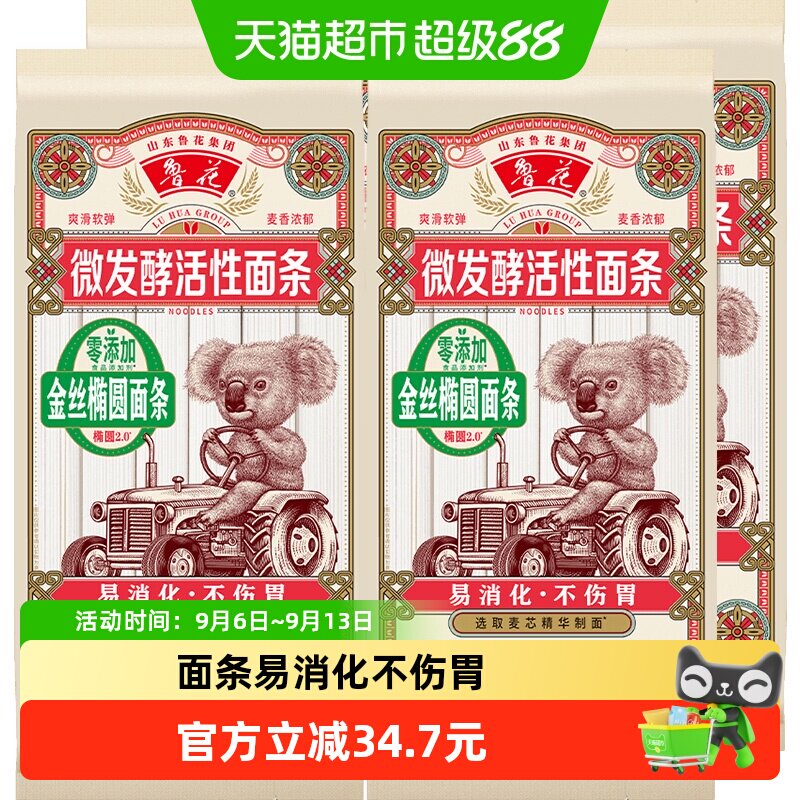 鲁花考拉系列椭圆挂面600g*4仿手工面条不坨口感劲道爽滑方便速食