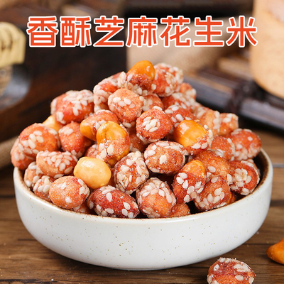 李老头香酥花生米500g芝麻琥珀熟花生零食糖霜香酥新货袋装炒货