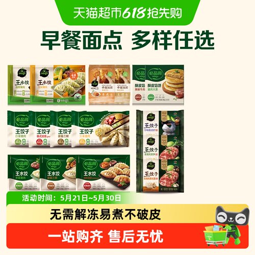必品阁饺子面点任选