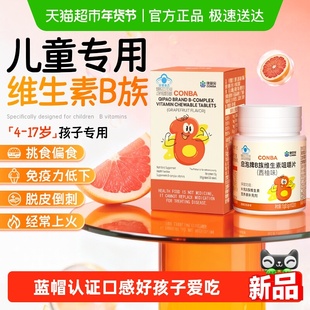 康恩贝儿童复合维生素多维多种咀嚼片b族免疫调节剂正品气泡vb12