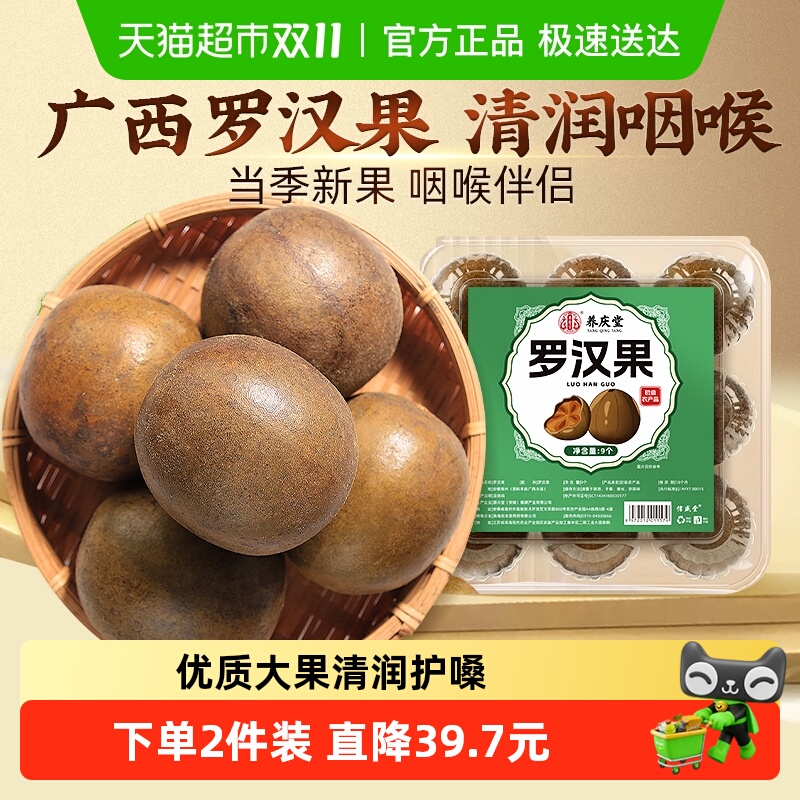 养庆堂罗汉果广西桂林大果