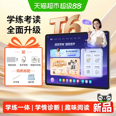小猿AI学习机T6莱茵护眼256GB