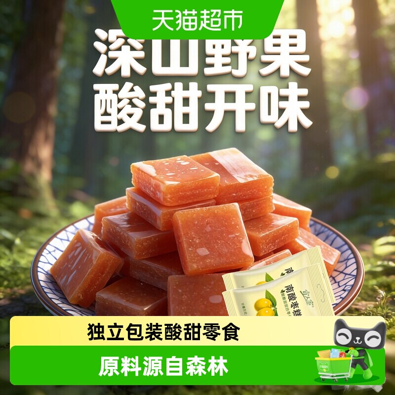 宜人家南酸枣糕江西特产蜜饯小包装解馋酸甜开味孕妇儿童休闲零食