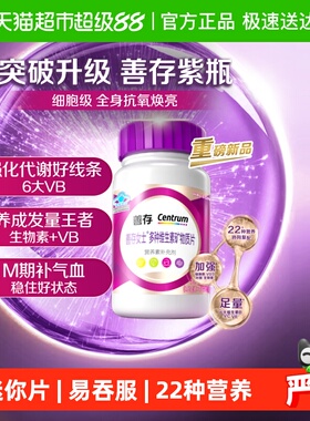 善存紫瓶女士复合维生素120片提高代谢烟酰胺b12维dvc叶酸烟酰胺