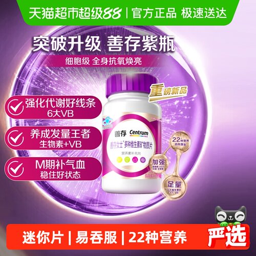 善存紫瓶女士复维120片