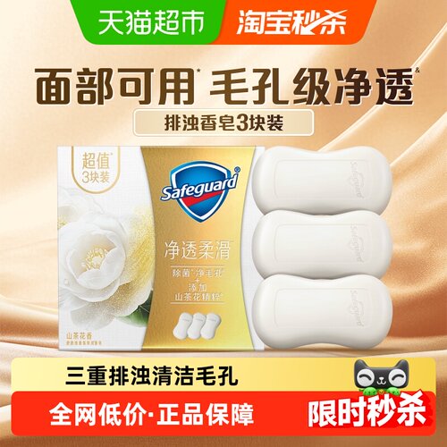 舒肤佳排浊功能香皂100g×3块