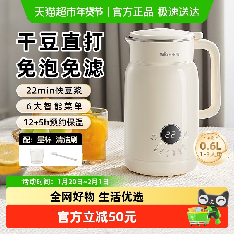 小熊豆浆机家用全自动多功能小型迷你破壁机辅食榨汁料理机1一3人