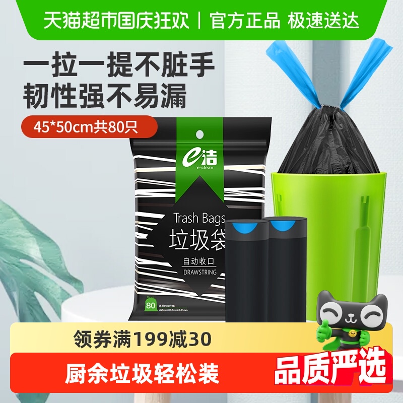 包邮e洁抽绳垃圾袋加厚耐用