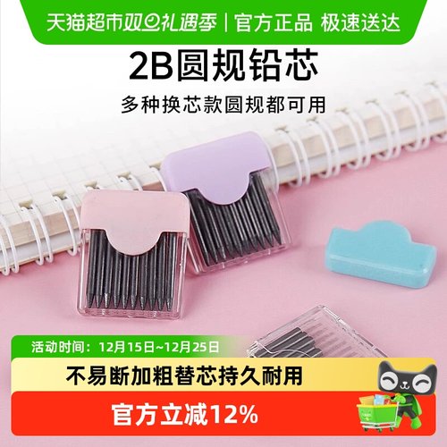 马培德2B铅芯圆规替换芯