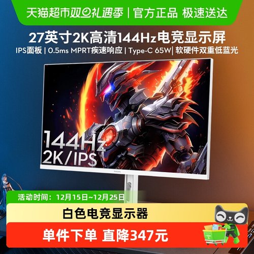 飞利浦27英寸144Hz办公显示器