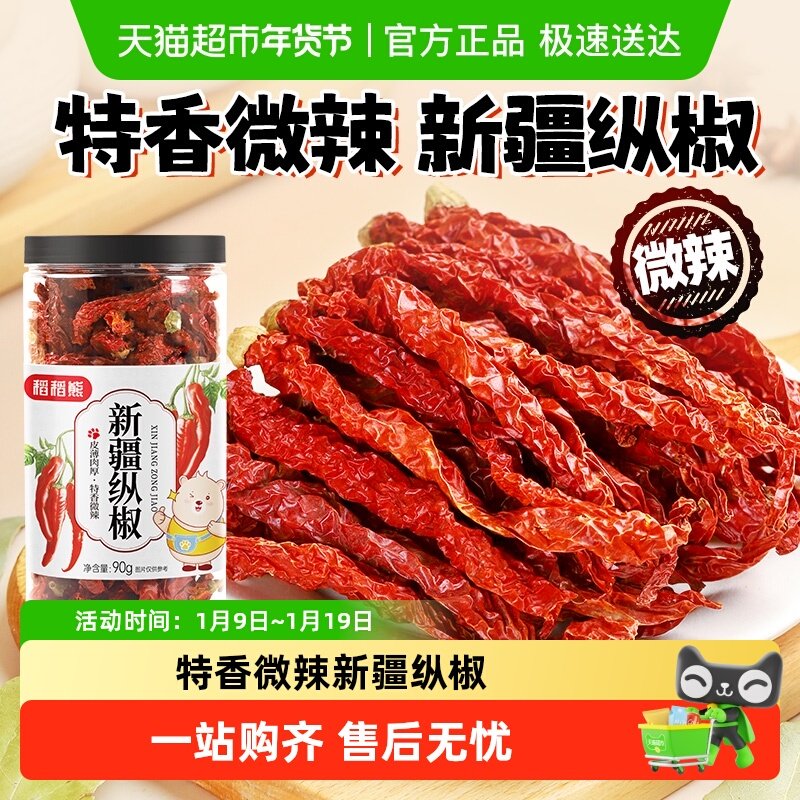 稻稻熊新疆特产辣皮子线椒纵椒辣椒段四川干辣椒灯笼椒大盘鸡调料