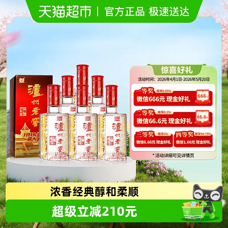 泸州老窖六年窖头曲38度500ml*6整箱装浓香型白酒【开盖扫奖】