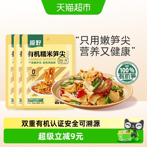极野有机糯米笋笋尖250g×3袋