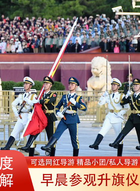 北京天安门升旗城楼游