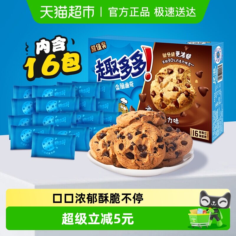 趣多多香脆曲奇巧克力味饼干340g网红饼干散装16袋