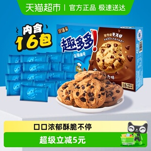 16袋 趣多多香脆曲奇巧克力味饼干340g网红饼干散装