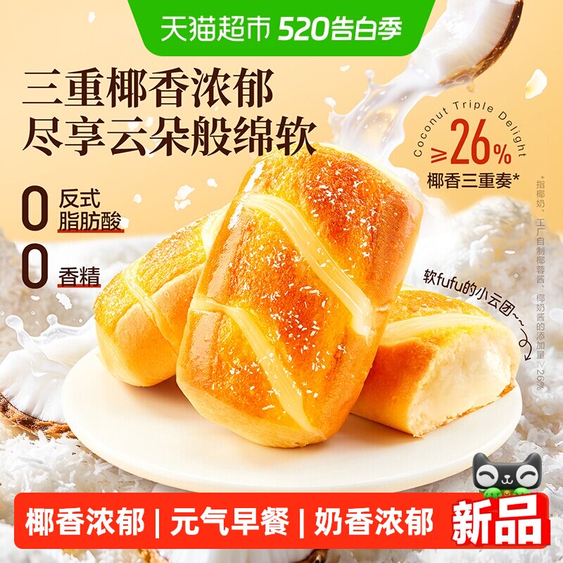 良品铺子云朵椰奶面包整箱营养早餐椰蓉面包吐司代餐零食蛋糕点心