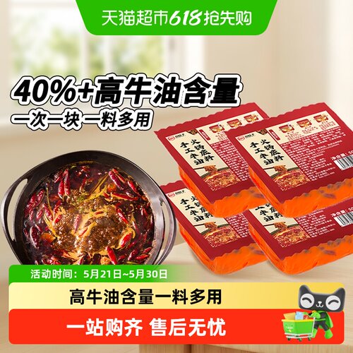 川娃子牛油小方砖懒人火锅底料